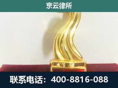 运城-企业拆迁维权律师